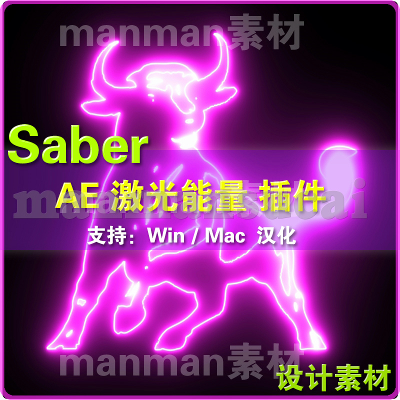  AE Saber插件中文版 Win Mac支持 CC-2024 AE激光能量插件