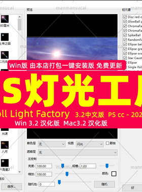 PS插件灯光工厂Knoll Light Factory光效光线光晕滤镜Win/Mac汉化