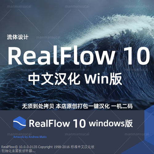 Win版 RealFlow 10 简体中文/英文 流体软件RealFlow10中文汉化版