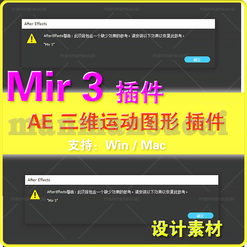 16-AE插件Mir 3三维图形插件(套装) 支持win/mac AE CC-2023汉化