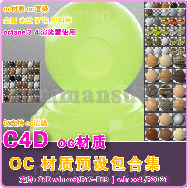 01- Oc渲染器上千种离线 oc材质预设包 木纹透明金属地面材质