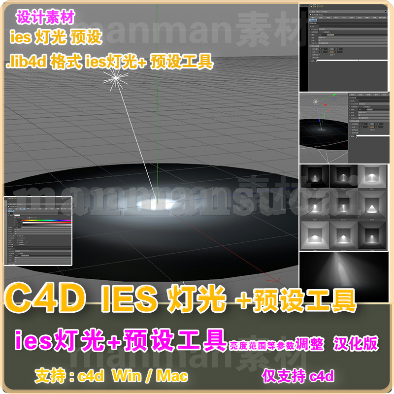 d86- ies调试工具 ies 亮度等参数调整预设  +ies灯光预设合集