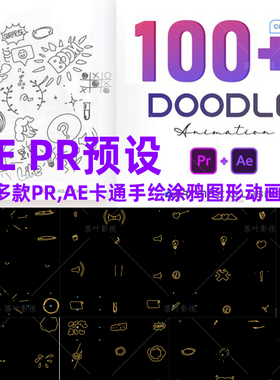 (02)AEPR模板-100多种手绘卡通定格箭头动画  Animated Doodles