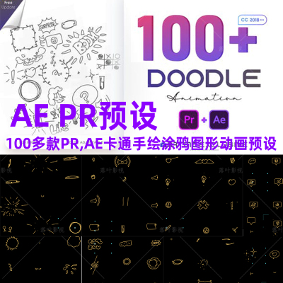 (02)AEPR模板-100多种手绘卡通定格箭头动画  Animated Doodles