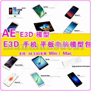 E3D手机平板电脑模型 Mac E3D电子设备模型 E3D模型 Win