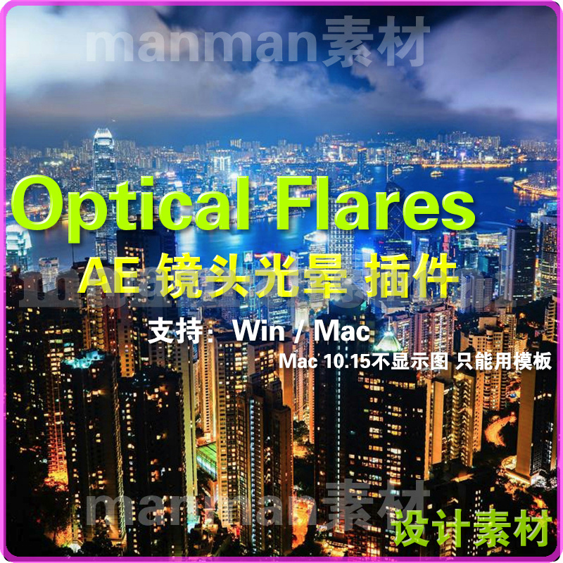 AE插件Optical Flares  光效插件  汉化版 win mac 免费远程安装