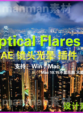 AE插件Optical Flares  光效插件  汉化版 win mac 免费远程安装