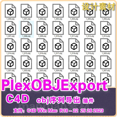 C4D obj序列动画导出插件Plexus OBJ Sequence Exporter R18-2024