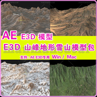 AE E3D山峰峡谷地形高山雪山模型 Terrascape-Landscapes for E3D