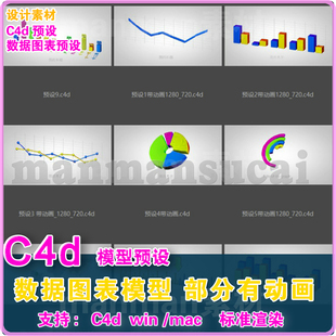 m01- C4D包装图表数据预设9个  c4d图表数据生长动画 英文