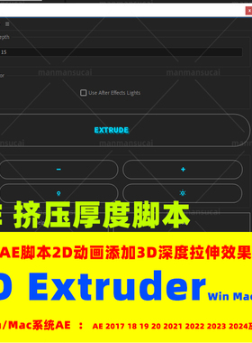 (d55)AE脚本2D动画添加3D深度拉伸效果 3D Extruder+ v1.0 winMac