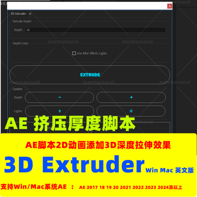 (d55)AE脚本2D动画添加3D深度拉伸效果 3D Extruder+ v1.0 winMac