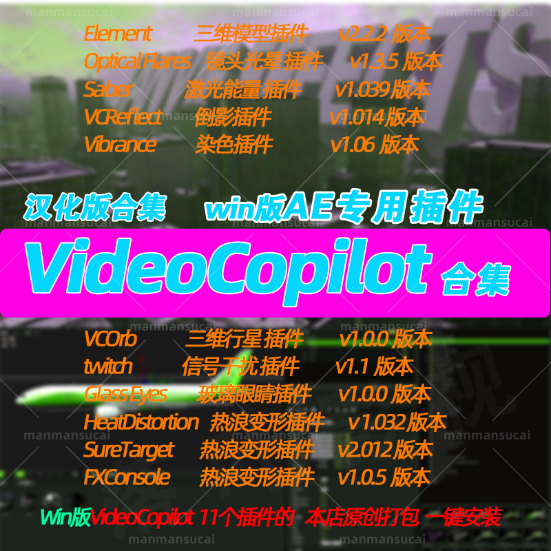 新版Win Ae插件VideoCopilot插件合集E3d saber optical flares汉-封面