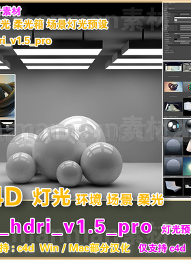 d34- c4d灯光预设 gsg_hdri_v1.5_Pro 室内场景灯光  部分汉化