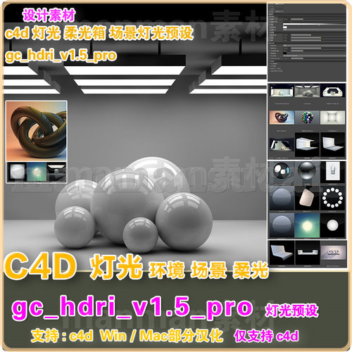 d34- c4d灯光预设 gsg_hdri_v1.5_Pro 室内场景灯光  部分汉化