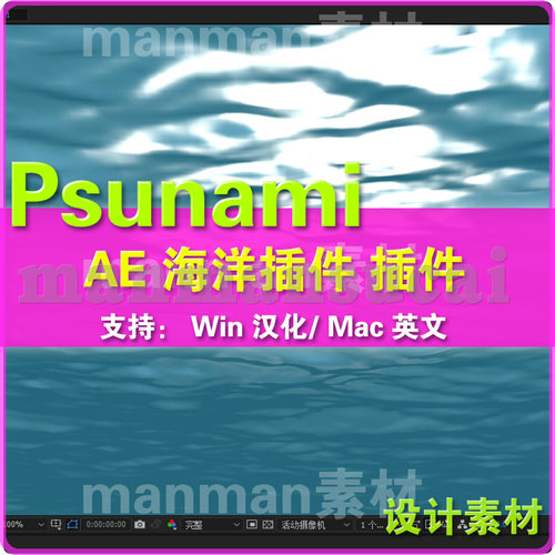 AE海洋插件   Psunami 海洋 插件 在AE中创建海洋效果 win汉mac英