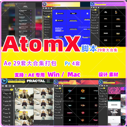 60- AtomX脚本更新到3.0.8 版本汉化 29套Ae预设Atomx脚本大合集