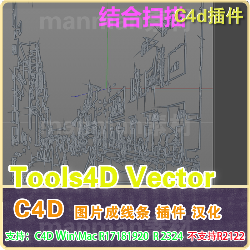 C4D矢量轮廓生成插件 Tools4D Vector Pro v1.47 Win/Mac .汉化