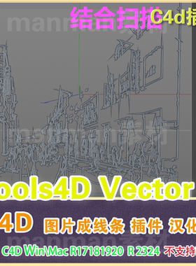 C4D矢量轮廓生成插件 Tools4D Vector Pro v1.47 Win/Mac .汉化