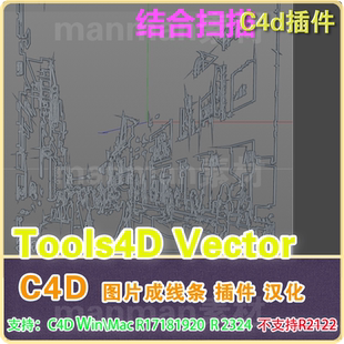 C4D矢量轮廓生成插件 Tools4D Vector Pro v1.47 Win/Mac .汉化