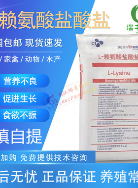 希杰赖氨酸98%含量猪鸡牛羊鸭鹅饲料添加剂兽用