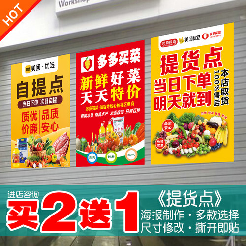提货点海报贴纸贴画买2送1