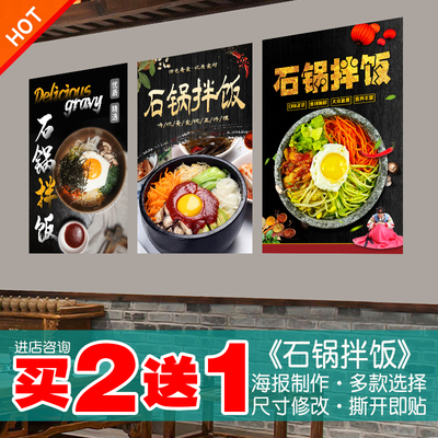 石锅拌饭海报贴纸贴画买2送1
