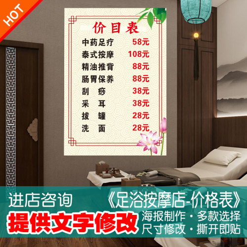 足浴价格表海报贴纸价目表
