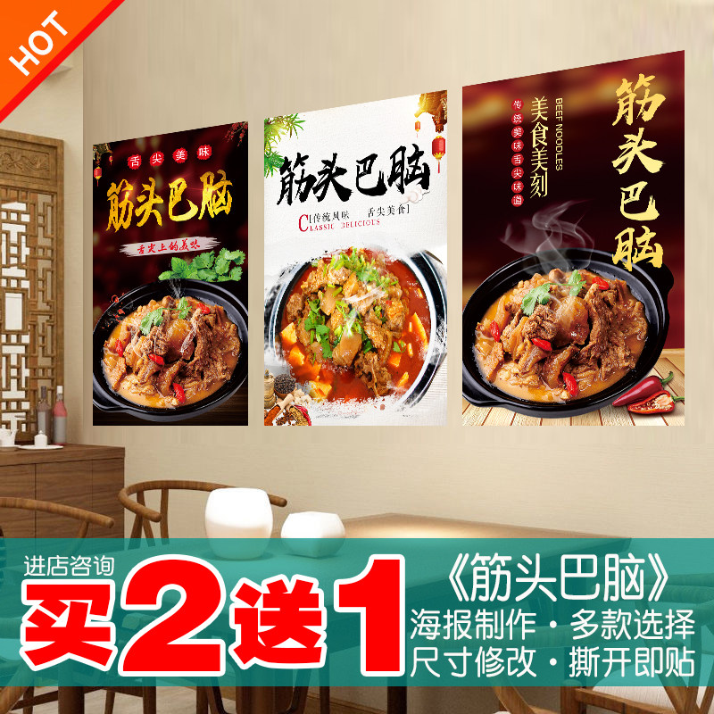 筋头巴脑海报装饰图片设计广告餐馆酒店挂图墙画纸贴贴纸壁画壁纸
