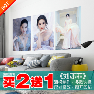 刘亦菲明星海报定制高清图片贴纸画卧室装饰画宿舍墙纸画浴室挂画