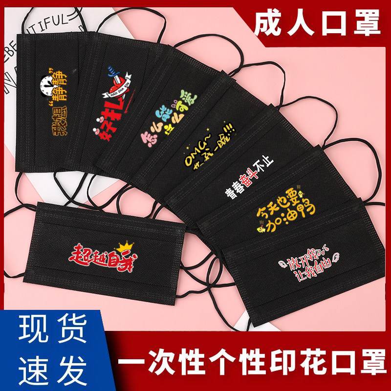 一次性无纺布口罩卡通表情个性印字口罩三层平面防护口罩成人印花,居家日用,口罩,淘宝优惠券,粉丝福利购,淘宝优惠卷