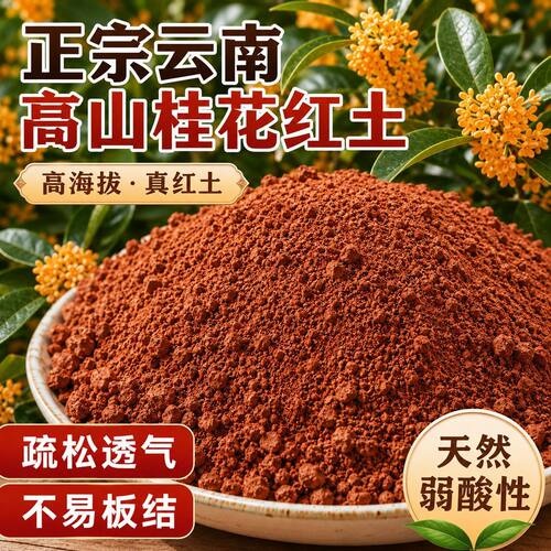 桂花树专用土营养土家用阳台养花专用土室内盆栽桂花树有机种植土