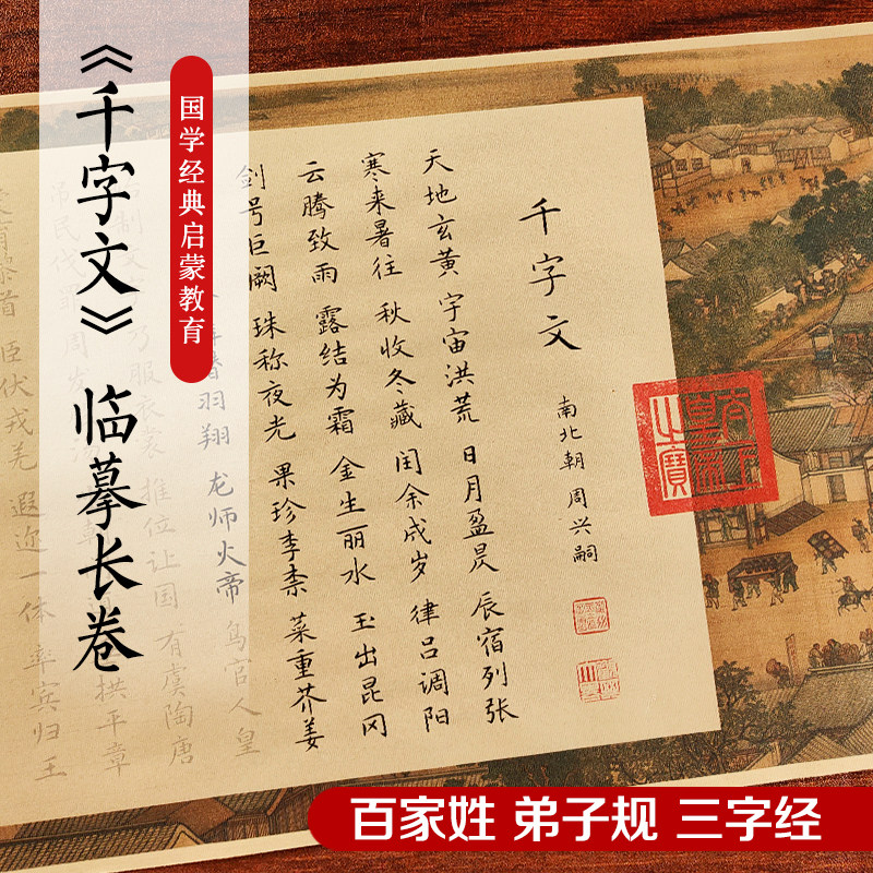 千字文临摹字帖国学启蒙小楷毛笔描红长卷儿童初学者入门书法套装,文具电教/文化用品/商务用品,宣纸,淘宝优惠券,粉丝福利购,淘宝优惠卷