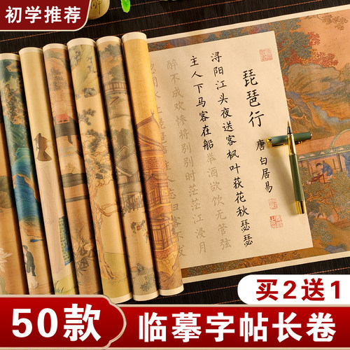 兰亭序琵琶行毛笔字帖临摹套装