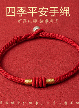 本命年手绳简约情侣手链