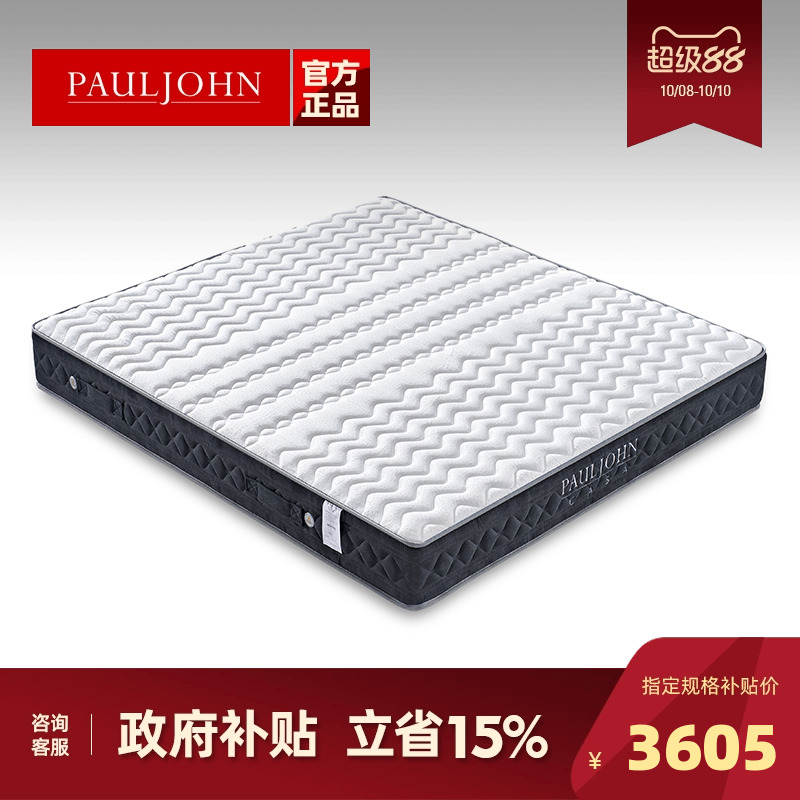 PAULJOHN三区独立筒乳胶床垫舒适护脊软硬适中双人1.8米床垫YH055