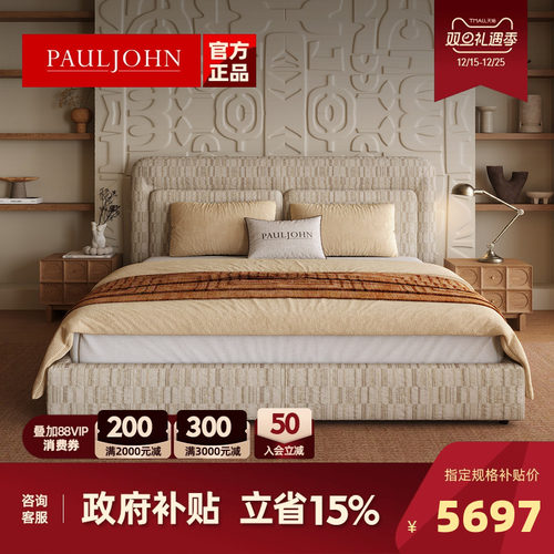 PAULJOHN进口棉麻极简储物布艺床