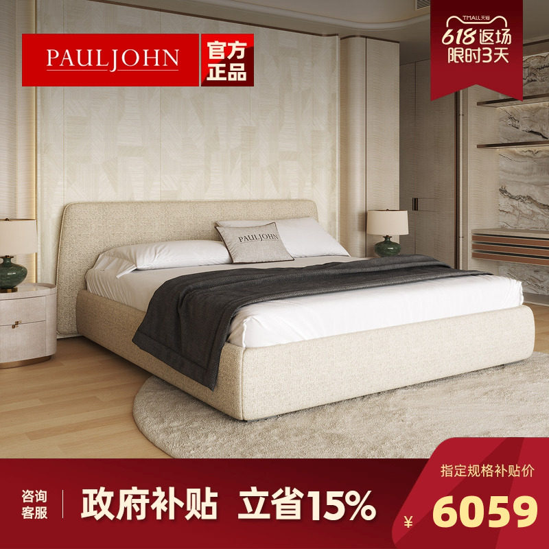 PAULJOHN新品薄床头棉麻布艺床