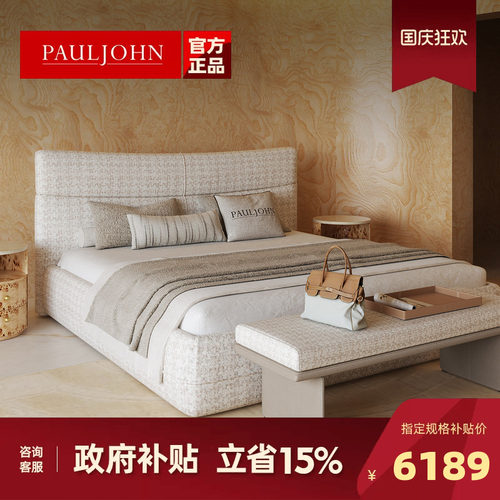 PAULJOHN极简大平层主卧布艺大床