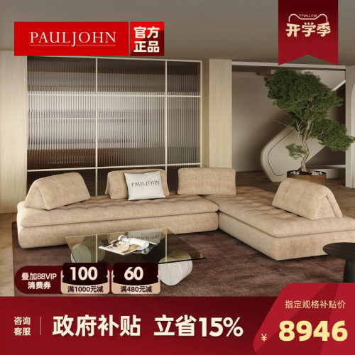 PAULJOHN轻奢高级模块布艺沙发