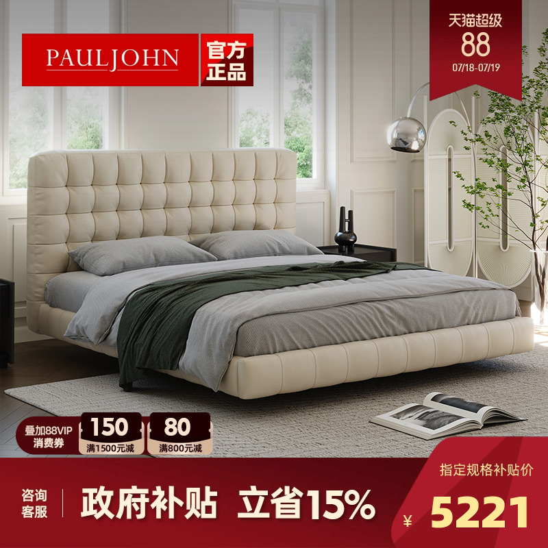 PAULJOHN奶油风简约齐边真皮床