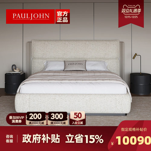 PAULJOHN口棉麻宽屏轻奢主卧大床