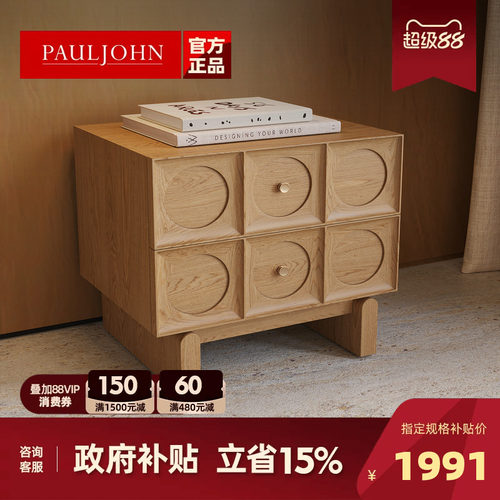 PAULJOHN意式老钱风实木床头柜