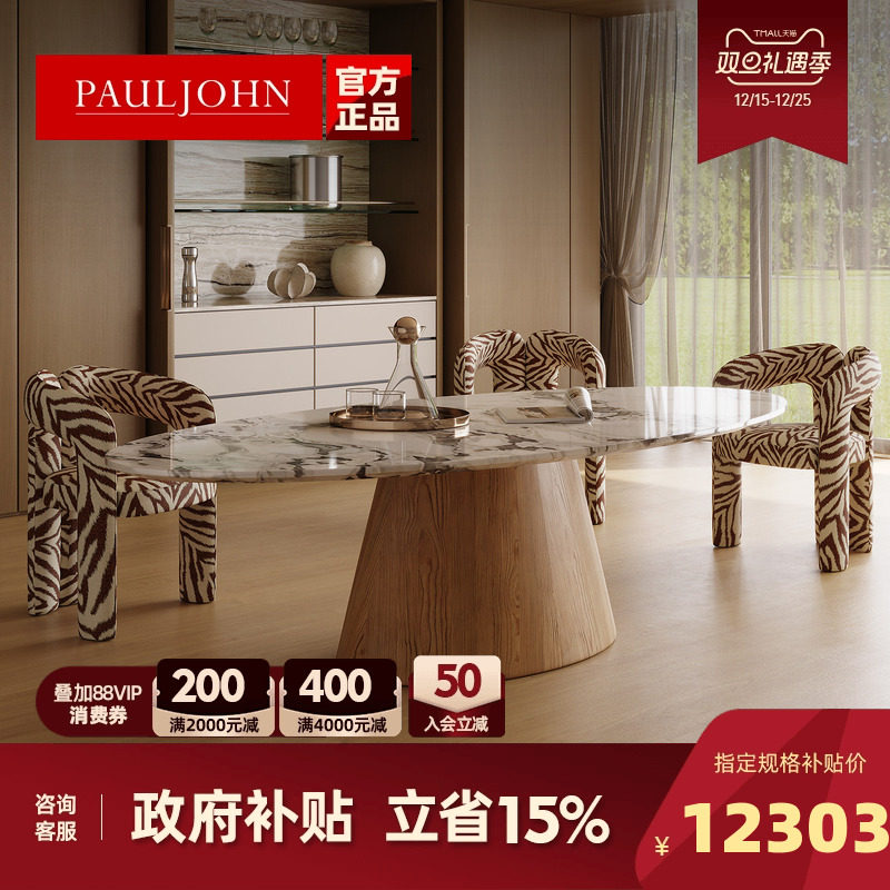 PAULJOHN轻奢大理石餐桌极简大平层家用天然奢石极简水滴设计师款
