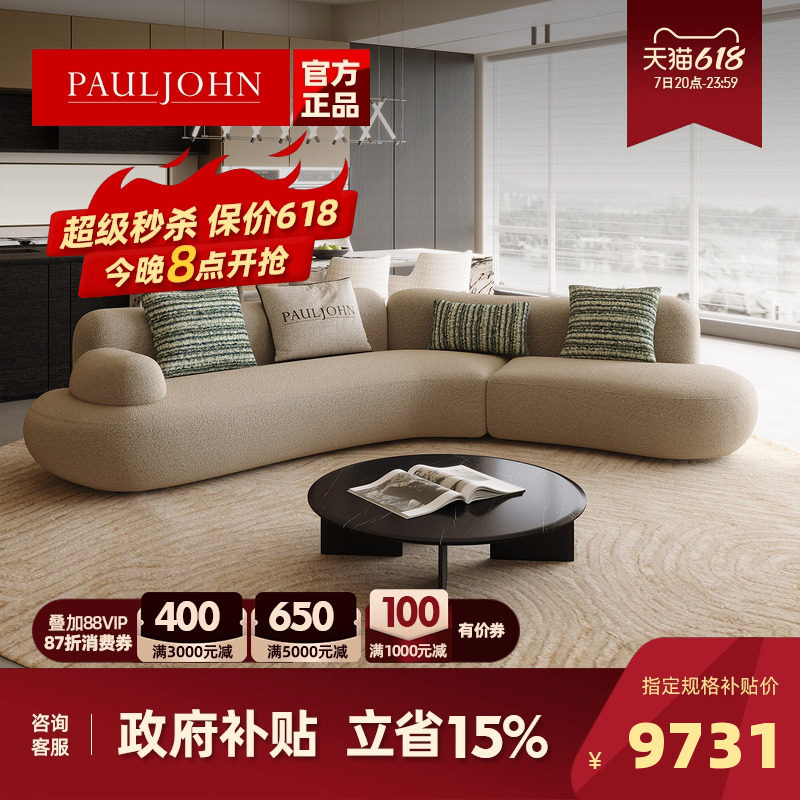 PAULJOHN进口棉麻布艺弧形沙发