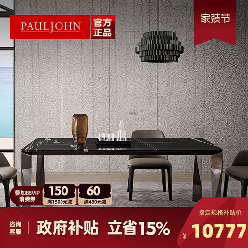 PAULJOHN天然大理石长方形餐桌
