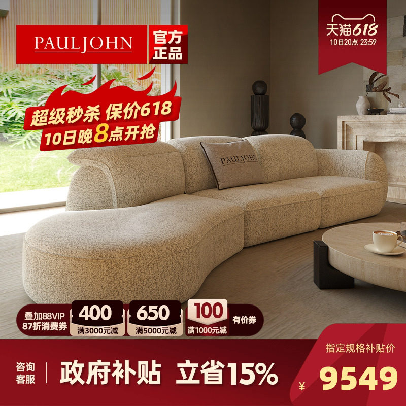 PAULJOHN极简弧形布艺沙发大平层客厅进口雪尼尔绒可调节功能沙发