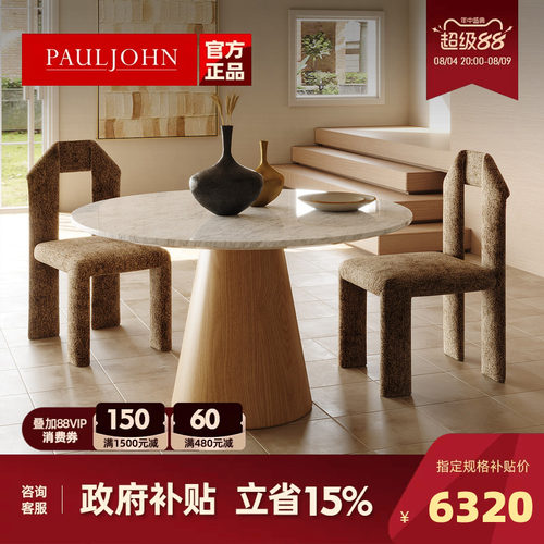 PAULJOHN极简天然大理石圆形餐桌