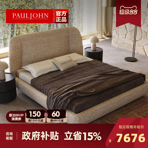 PAULJOHN意式进口棉麻布艺床