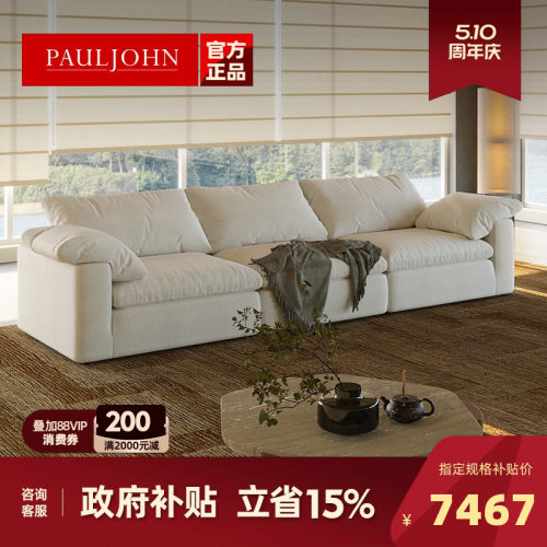 PAULJOHN奶油色亚麻布艺沙发